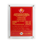 Табличка комплексная ПВХ 680х480 мм с интегрированной кнопкой вызова помощи и прямым креплением  (комплект)